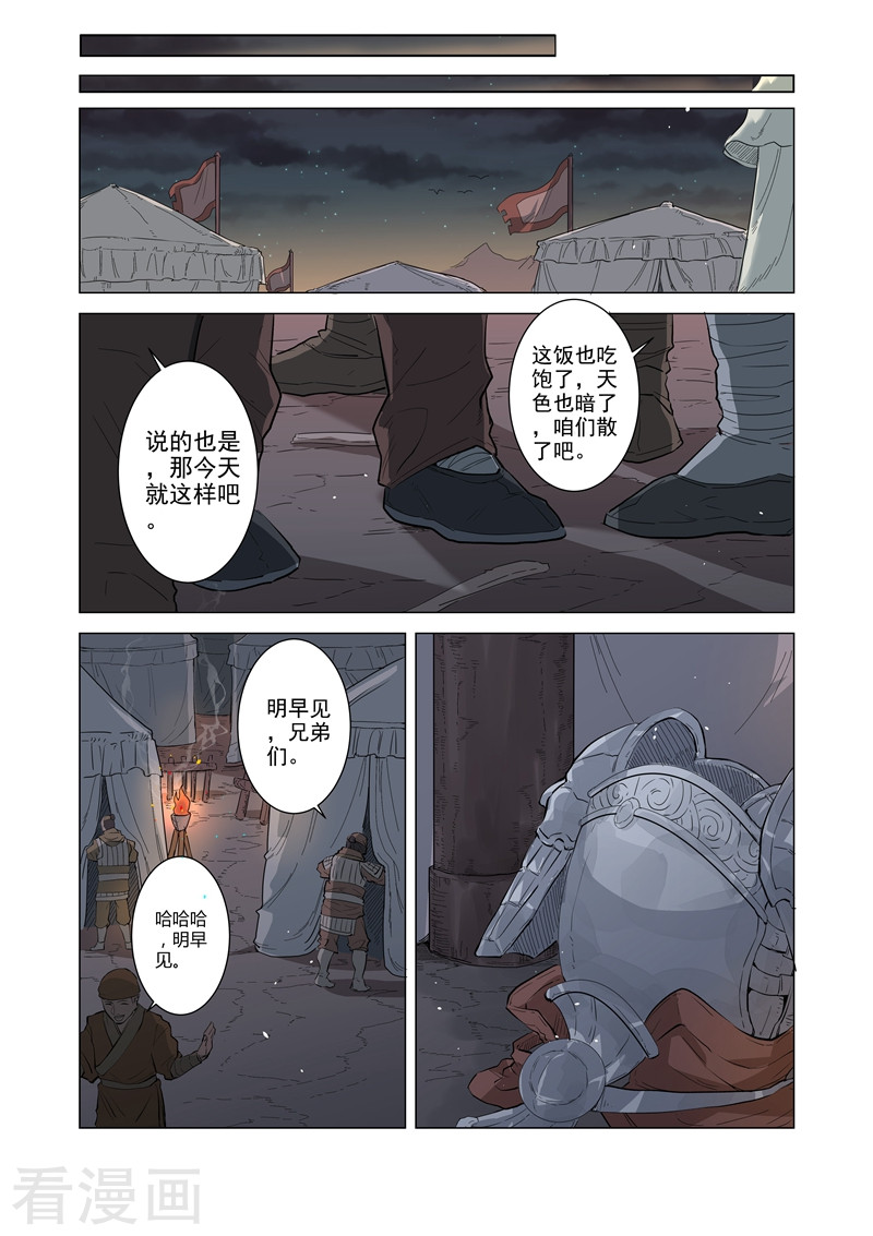 第9话1-一骑当千-孙尚香-踏雪动漫（第8张）